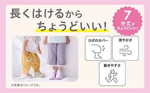 7分丈パンツ
