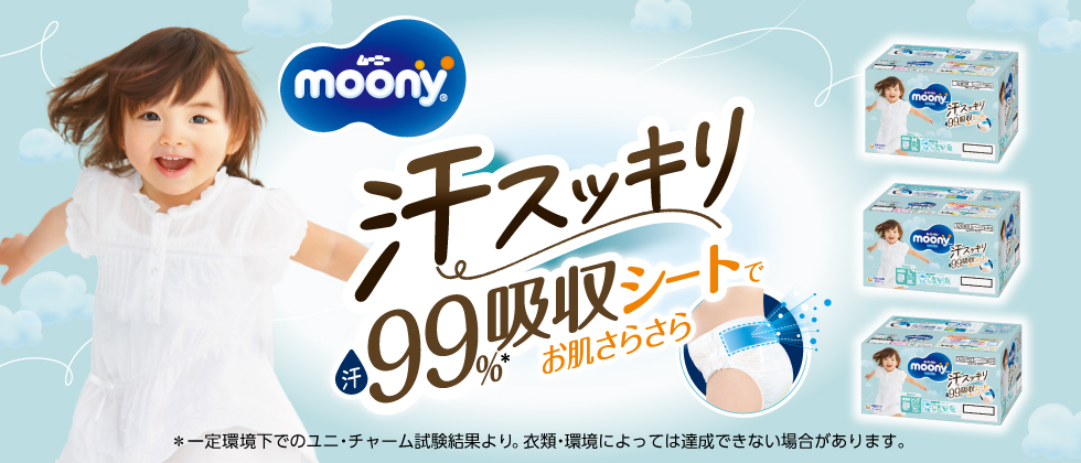 ムーニー汗スッキリ