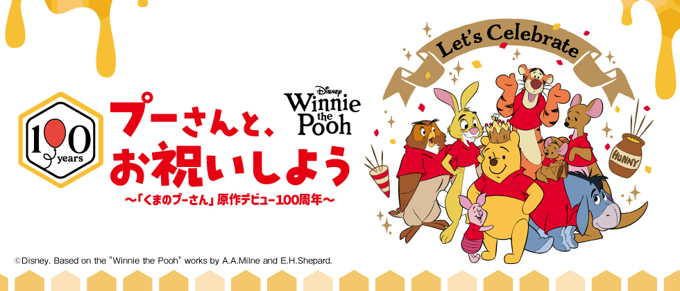 ■くまのプーさんフェア