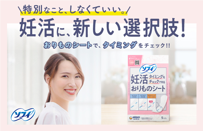 ソフィ 妊活おりものシート