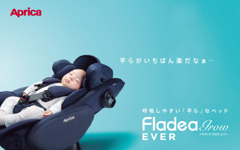 Aprica フラディア グロウ エバー 2023年モデル