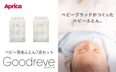 Aprica グッドレーヴ