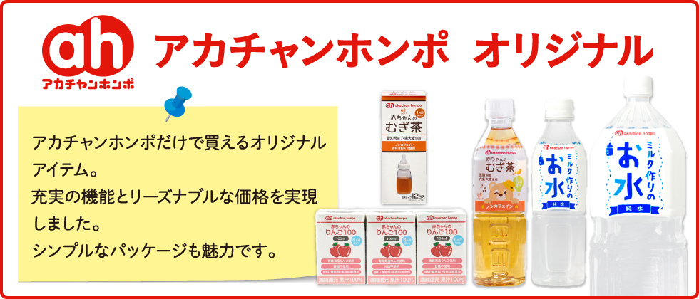 【ahオリジナル】食品