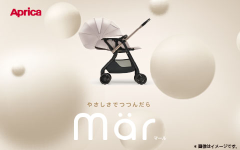 Aprica マール 2025年モデル