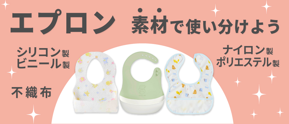 エプロン 素材で使い分けよう