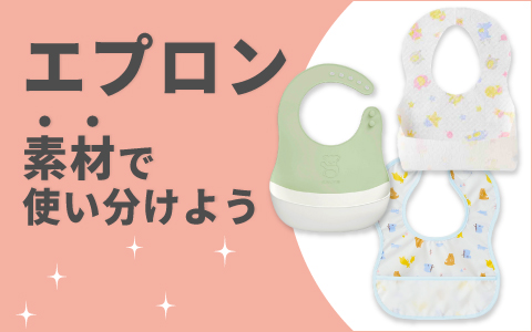 エプロン~素材で使い分けよう~