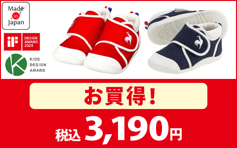 【お買い得！】ルコックシューズ　アルル　税込3,900円