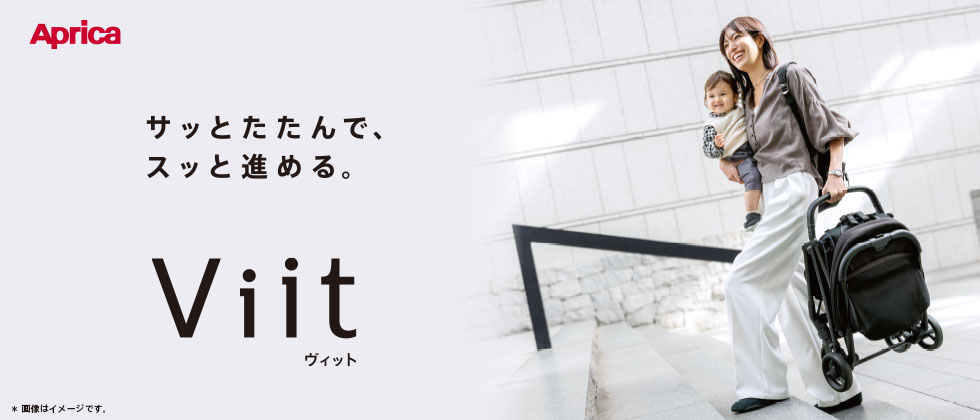 ヴィット 2026年モデル（セカンドベビーカー）