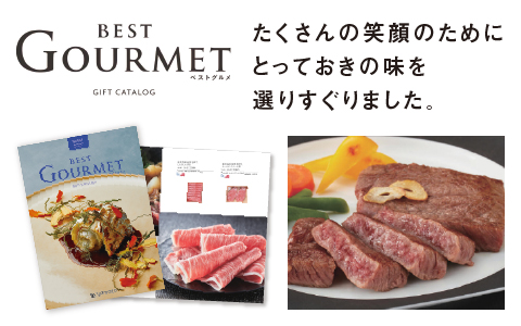 グルメカタログ『Best Gourmet(ベストグルメ)』