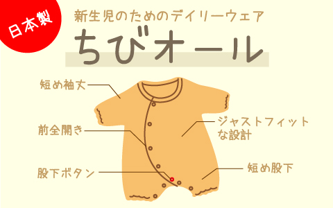 ちびオール