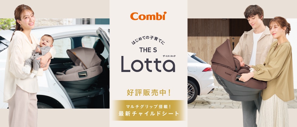  Combi THE S ロッタ ZH 2026年モデル