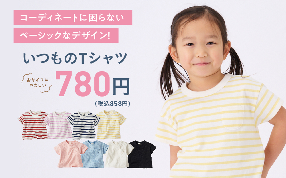 いつものTシャツ　税込858円