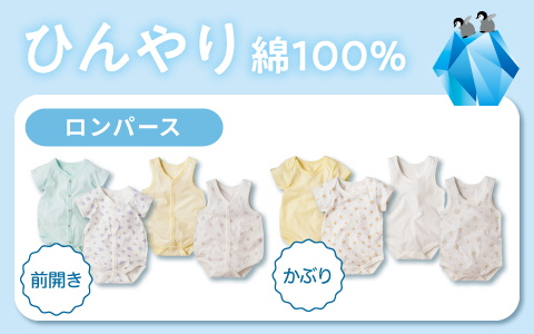 『接触冷感で暑い日も快適！』ひんやり綿100％　ロンパース