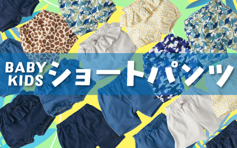 【お買得！】『夏に着回ししやすいショートパンツ』ショートパンツ　ニットツイル　税込858円