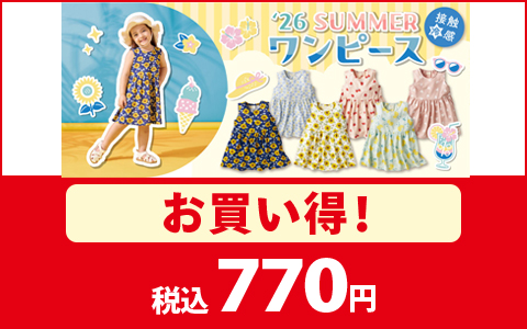 【お買得！】ワンピース　総柄　接触冷感　各種　税込770円