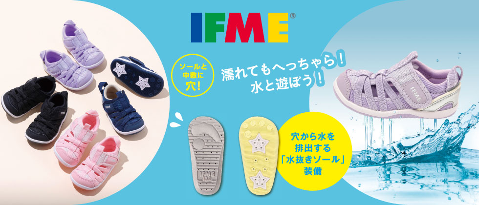 IFME(イフミー)サンダル・ウォーターシューズ