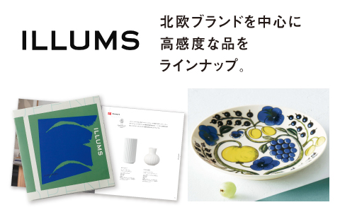 内祝いカタログ『ILLUMS (イルムス)』