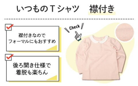 アカチャンホンポ いつものTシャツ『襟付き』