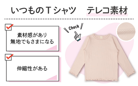 アカチャンホンポ いつものTシャツ『テレコ素材』