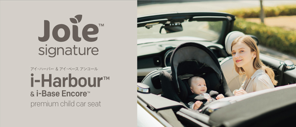 joie signature  アイハーバー
