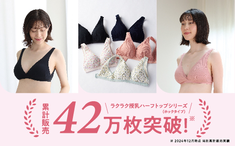 ラクラク授乳 ハーフトップ