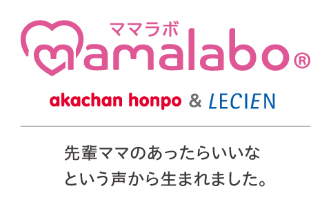 ママラボ【アカチャンホンポオリジナル】