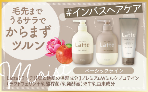 クラシエ ma&me Latte