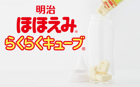 ほほえみ「キューブタイプ」
