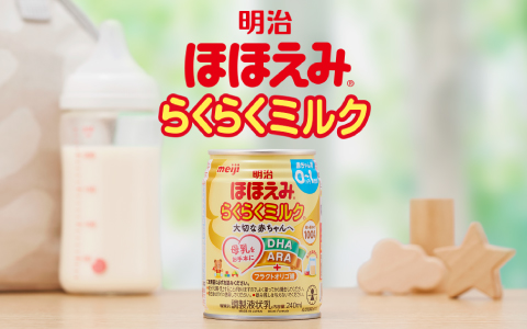 明治ほほえみ らくらくミルクシリーズはこちら＞＞