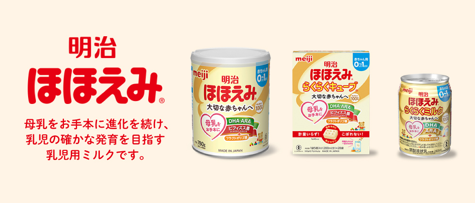 明治 ほほえみ