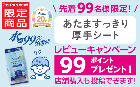 [レビューCP]あたますっきり厚手シート