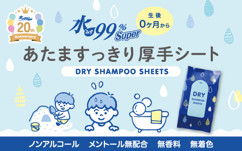 水99%Super あたますっきり厚手シート