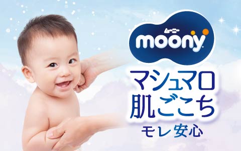 ユニ・チャーム ムーニー マシュマロ肌ごこち