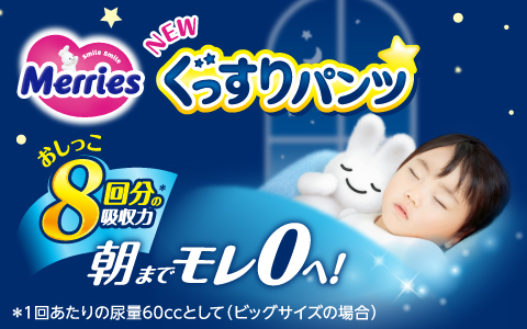 花王 メリーズ ぐっすりパンツ(夜用）