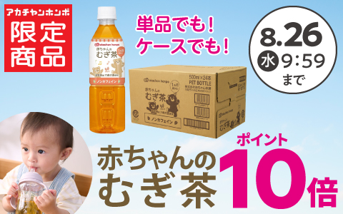 Online Shopでは8/26(水)9:59まで 毎日ポイント10倍 ！