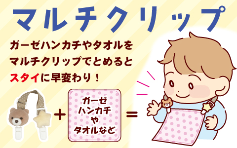 マルチクリップ