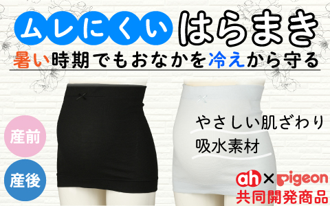 『暑い時期もおなかを冷えから守る』ムレにくいはらまき