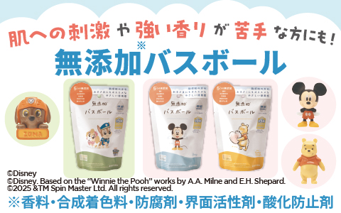 無添加バスボール