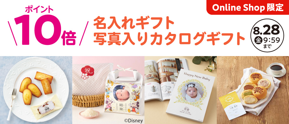 名入れギフト【ポイント10倍】