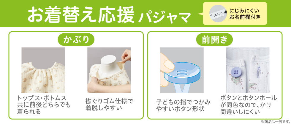 お着替え応援パジャマ　70~130cm