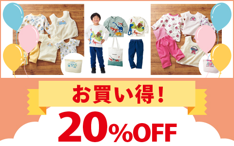 【お買得！】お楽しみ袋　各種　20％OFF