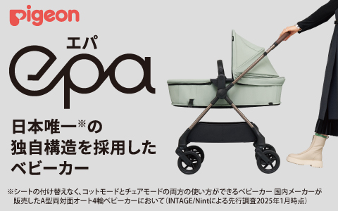 Pigeon epa 2025年モデル