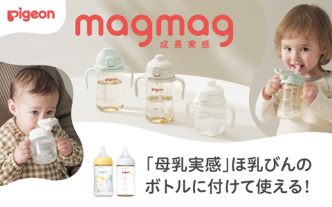 Pigeon  magmag 成長実感