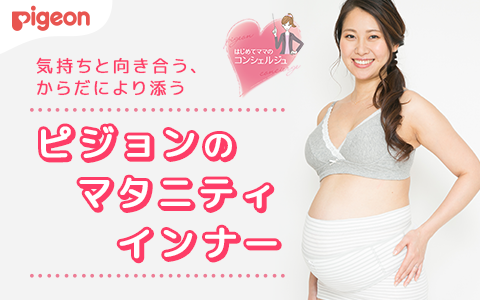 Pigeon ピジョンのマタニティインナー