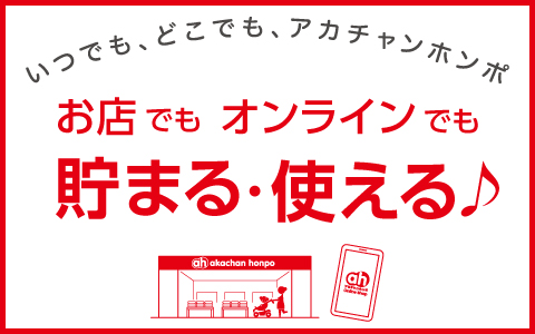 会員募集中！店舗と共通ポイントが貯まります♪
