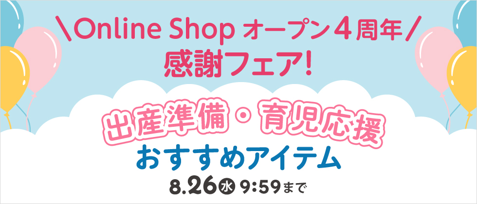 『夏の出産準備＆育児おすすめアイテム』