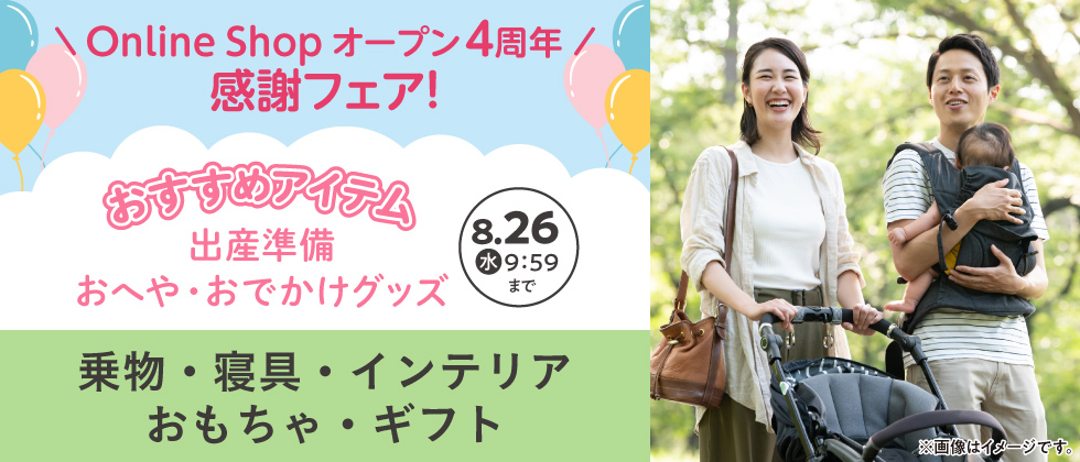 夏の出産準備＆おへや・おでかけグッズ【乗物・寝具・インテリア・玩具・ギフト】