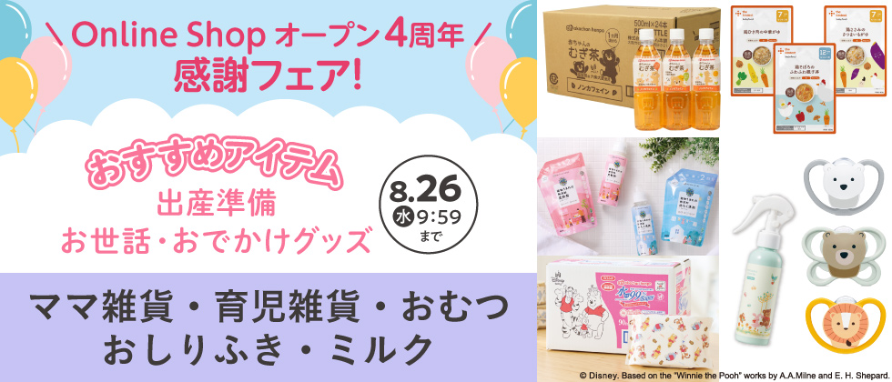 夏の出産準備&お世話グッズ【雑貨・おむつ・おしりふき・ミルク・食品】