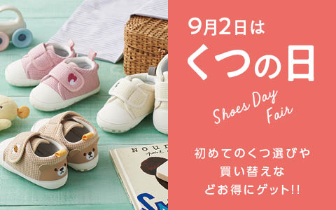 『サイズも種類もバラエティ豊富♪』シューズ