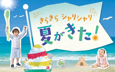 水あそび・外あそび特集～水着・浮き輪・プール～